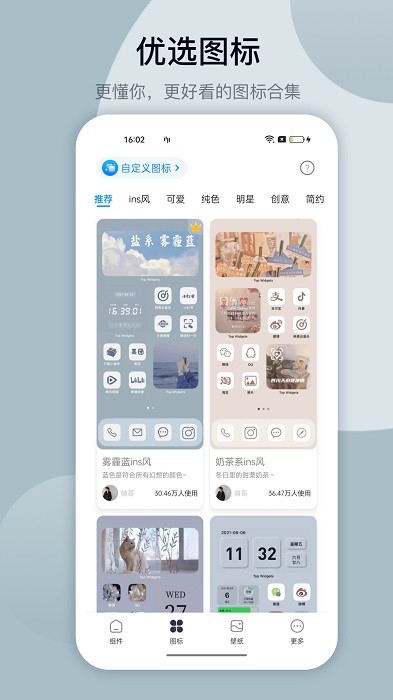 top widgets万能小组件