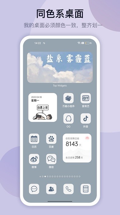 top widgets万能小组件