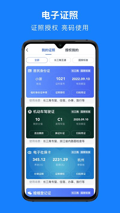 浙里办个人档案