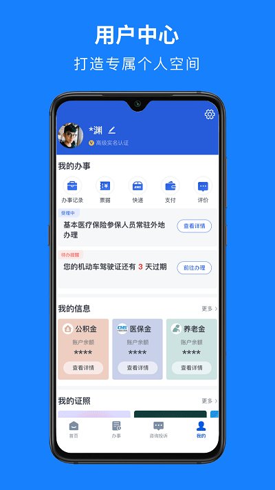 浙里办个人档案
