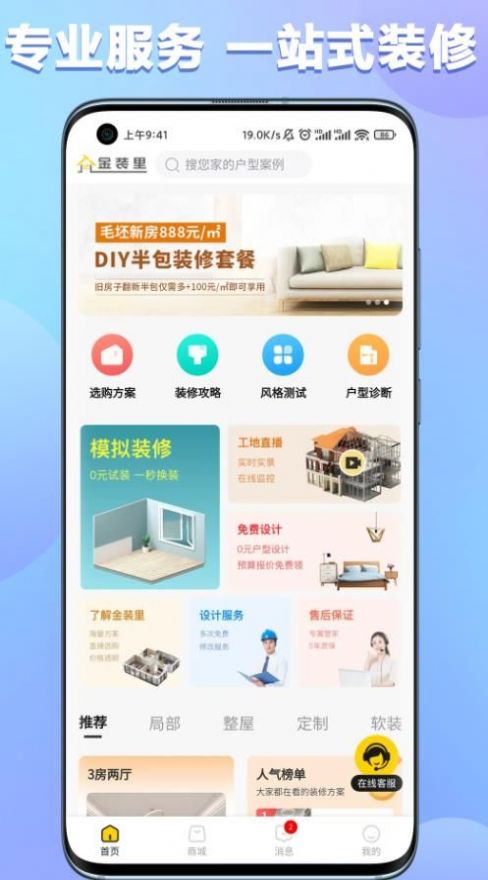 金装里装修