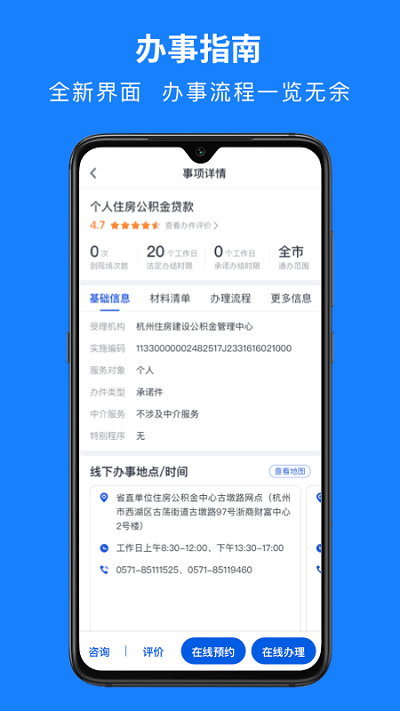 浙里办个人档案