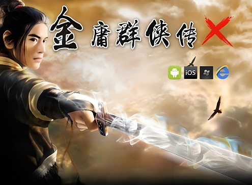 金庸群侠传X游戏最全攻略 金庸群侠传X最全攻略整理分享（门派介绍）
