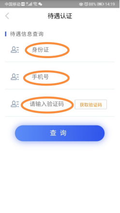四川e社保app