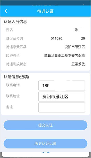 四川e社保app