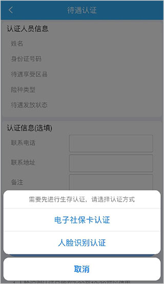 四川e社保app