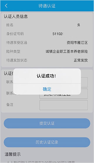 四川e社保app