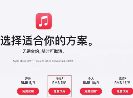 apple music学生优惠多少钱 apple music学生优惠价格介绍