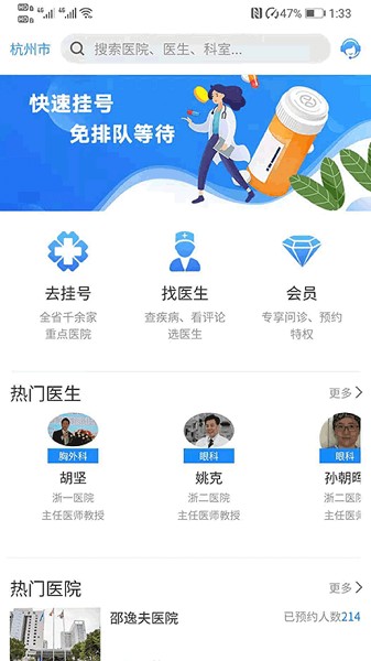 浙江挂号网上预约