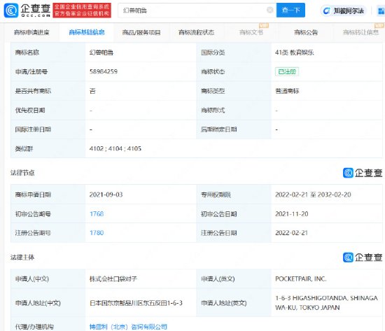 幻兽帕鲁出品方已注册版权商标  宝可梦公司调查幻兽帕鲁