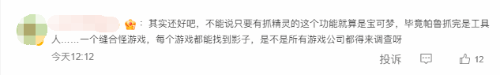 幻兽帕鲁出品方已注册版权商标  宝可梦公司调查幻兽帕鲁