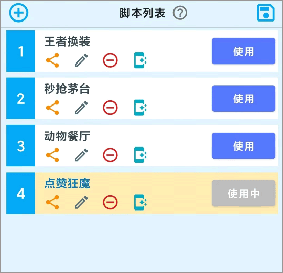 屏幕点击器如何使用脚本？
