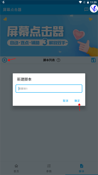 屏幕点击器如何使用脚本？