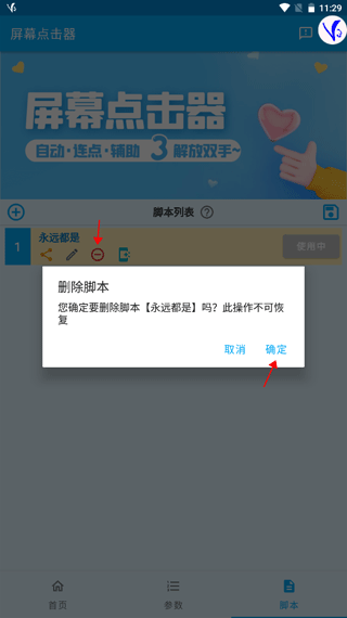屏幕点击器如何使用脚本？