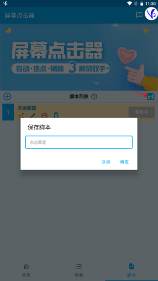 屏幕点击器如何使用脚本？