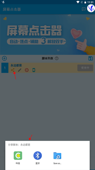 屏幕点击器如何使用脚本？