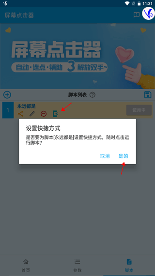 屏幕点击器如何使用脚本？