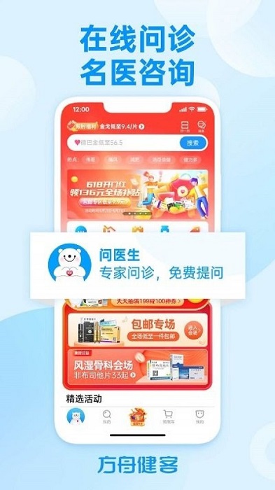 方舟健客网上药店