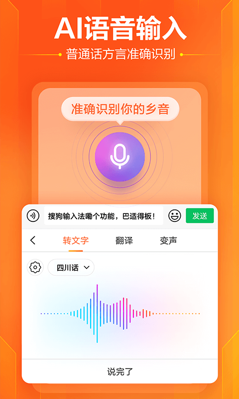 搜狗输入法手机版