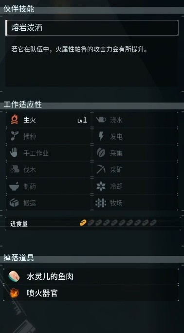 幻兽帕鲁全部图鉴一览表 幻兽帕鲁火灵儿捕捉位置介绍