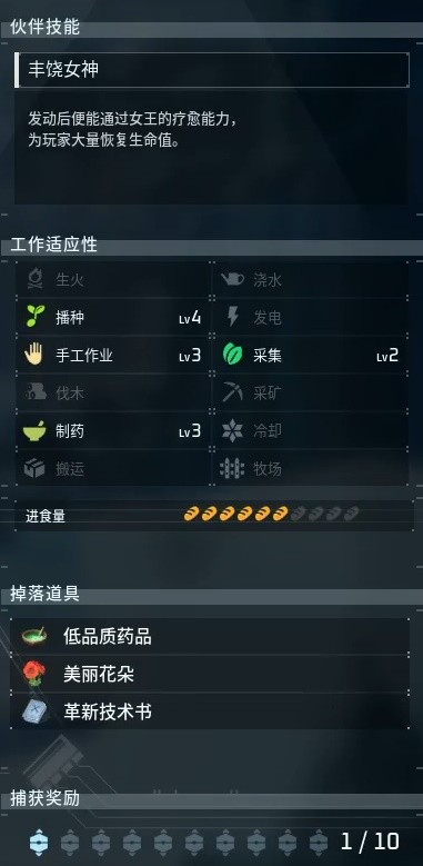 幻兽帕鲁全部图鉴大全 幻兽帕鲁百合女王捕捉在哪里介绍