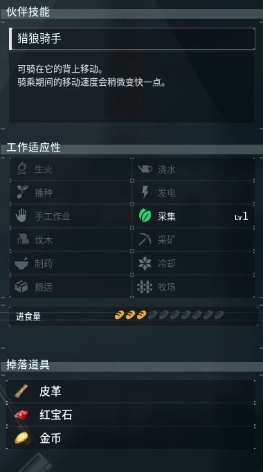幻兽帕鲁全部图鉴一览表 幻兽帕鲁猎狼在哪里捕捉介绍