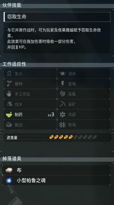 幻兽帕鲁全部图鉴大全 幻兽帕鲁夜幕魔蝠图鉴捕捉位置攻略