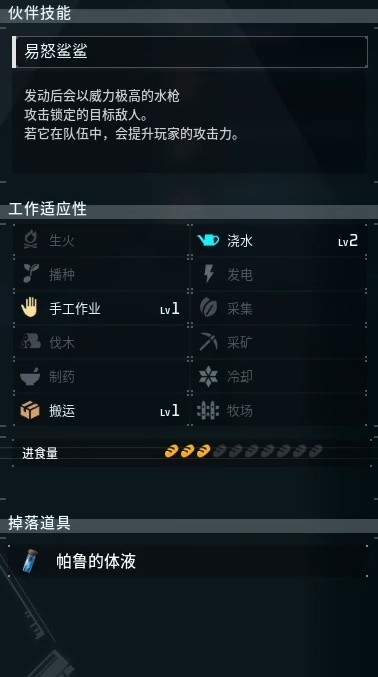 幻兽帕鲁全部图鉴一览表 幻兽帕鲁鲨小子在哪位置介绍