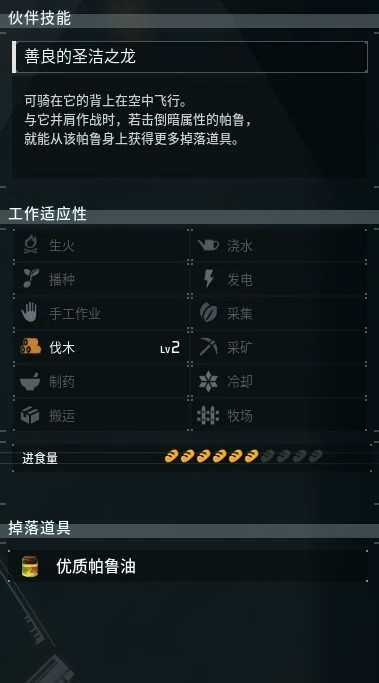 幻兽帕鲁全部图鉴一览表 幻兽帕鲁精灵龙抓捕位置攻略