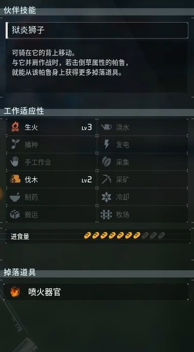 幻兽帕鲁全部图鉴一览表 幻兽帕鲁狱焰王捕捉在哪里介绍