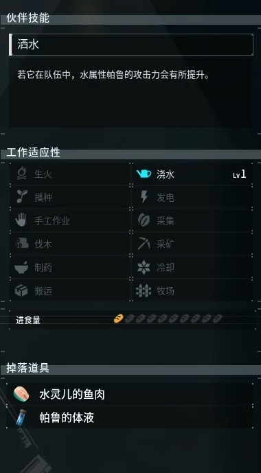 幻兽帕鲁全部图鉴一览表 幻兽帕鲁水灵儿分布在哪里介绍