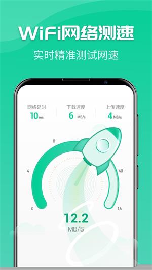 一键wifi神器