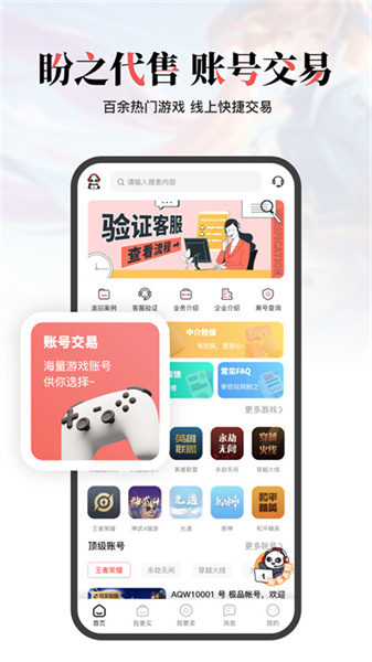 盼之app