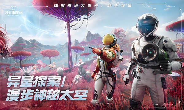 创造吧我们的星球游戏怎么玩 创造吧我们的星球游戏攻略