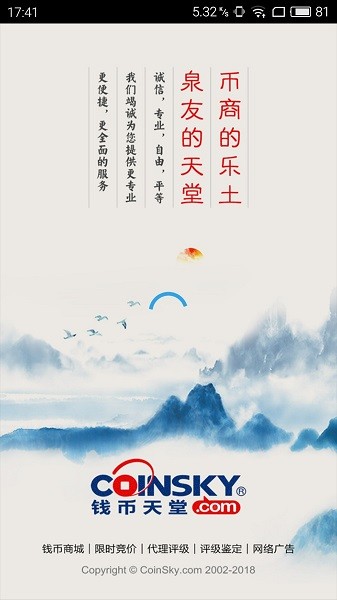 钱币天堂