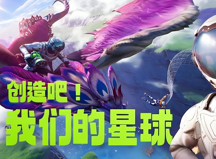 创造吧我们的星球游戏怎么玩 创造吧我们的星球游戏攻略