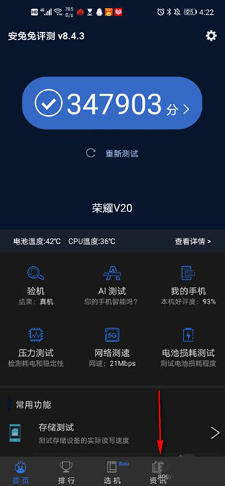 安兔兔手机测评如何设置可控区域？