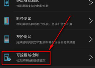 安兔兔手机测评如何设置可控区域？