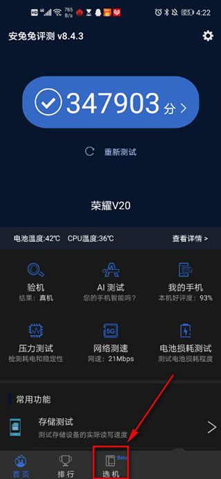 安兔兔手机测评如何通过选机条件查手机？