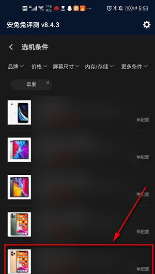 安兔兔手机测评如何通过选机条件查手机？