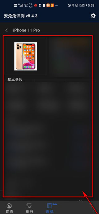 安兔兔手机测评如何通过选机条件查手机？