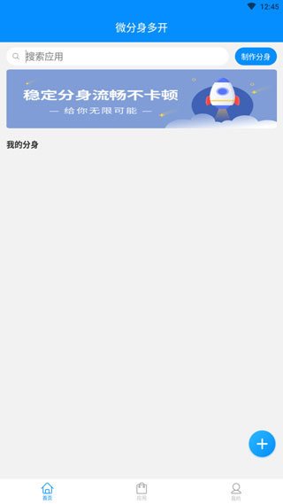 微分身多开app怎么使用？
