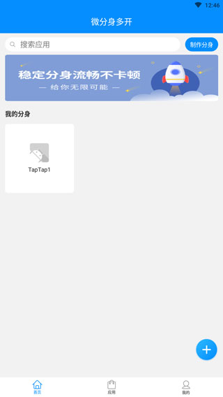 微分身多开app怎么使用？