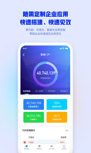 移动办公平台
