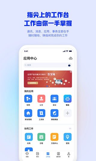 移动办公平台