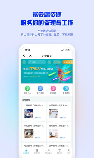 移动办公平台