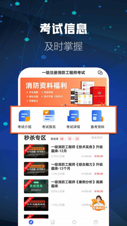 消防工程师帮考网