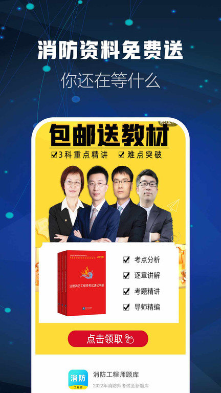 消防工程师帮考网
