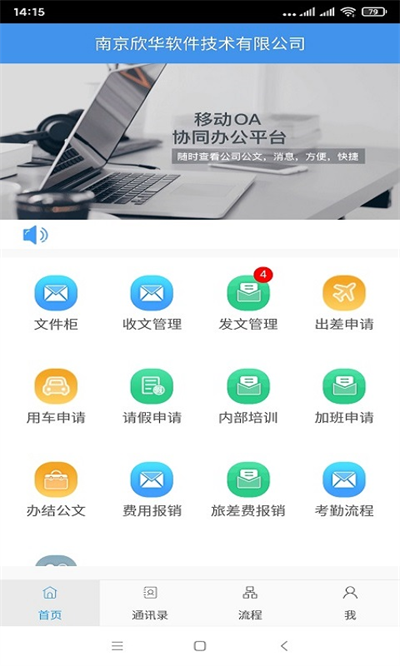 移动oa