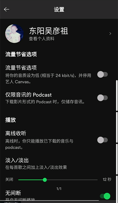 spotify安卓版
